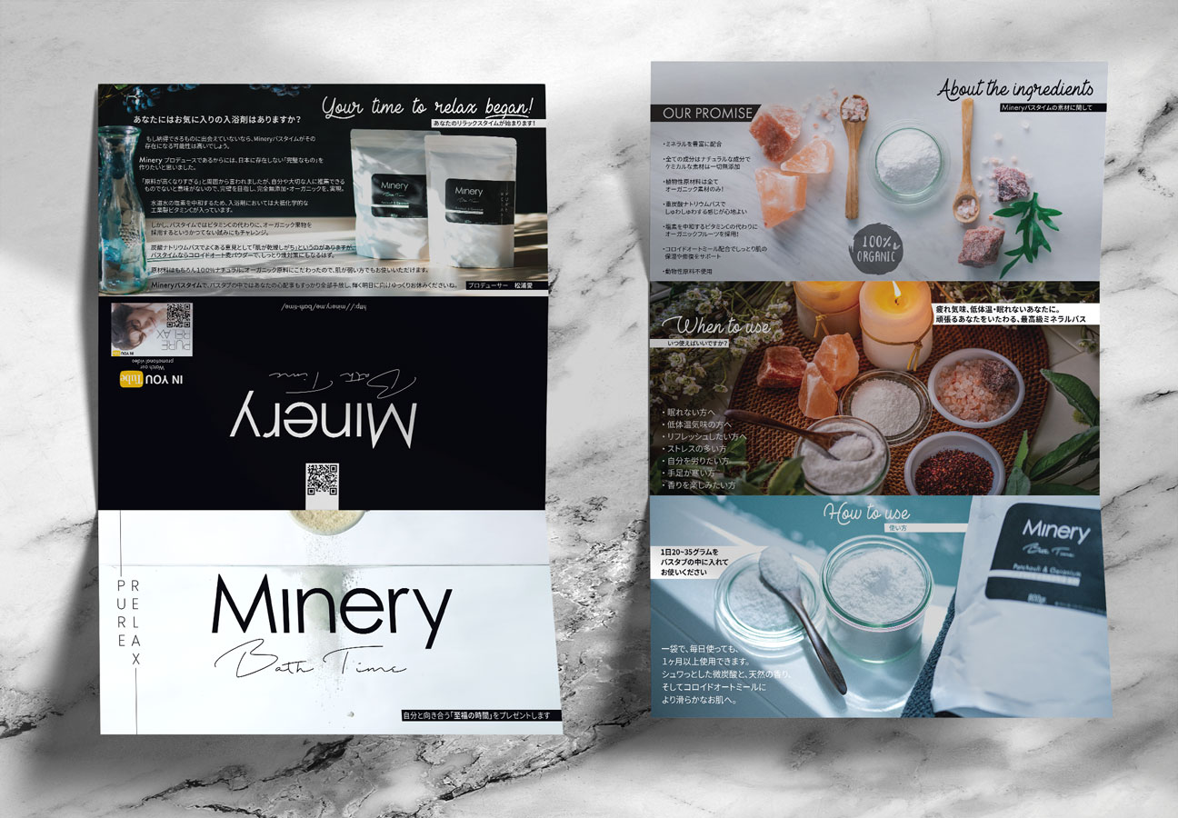 Minery Bath Time — 外面と内面